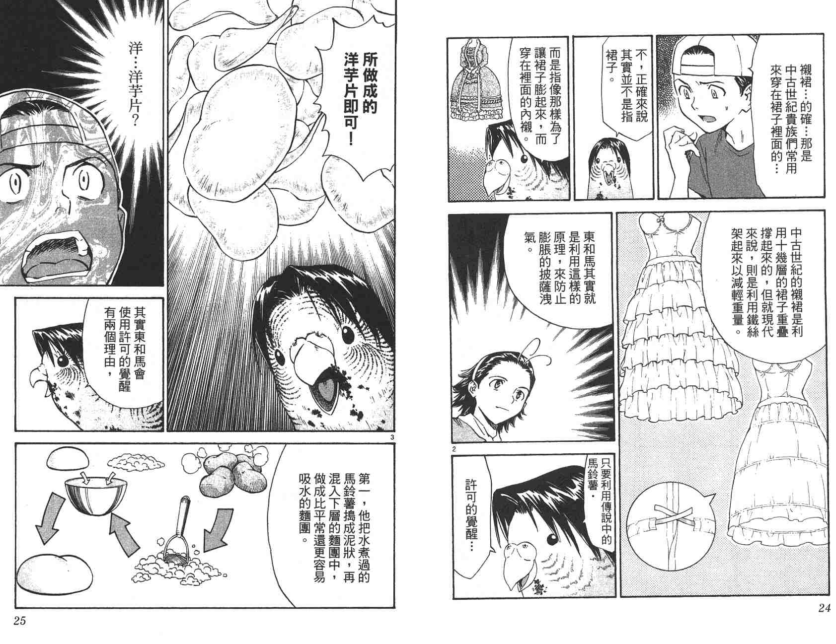 《日式面包王》漫画最新章节第22卷免费下拉式在线观看章节第【12】张图片