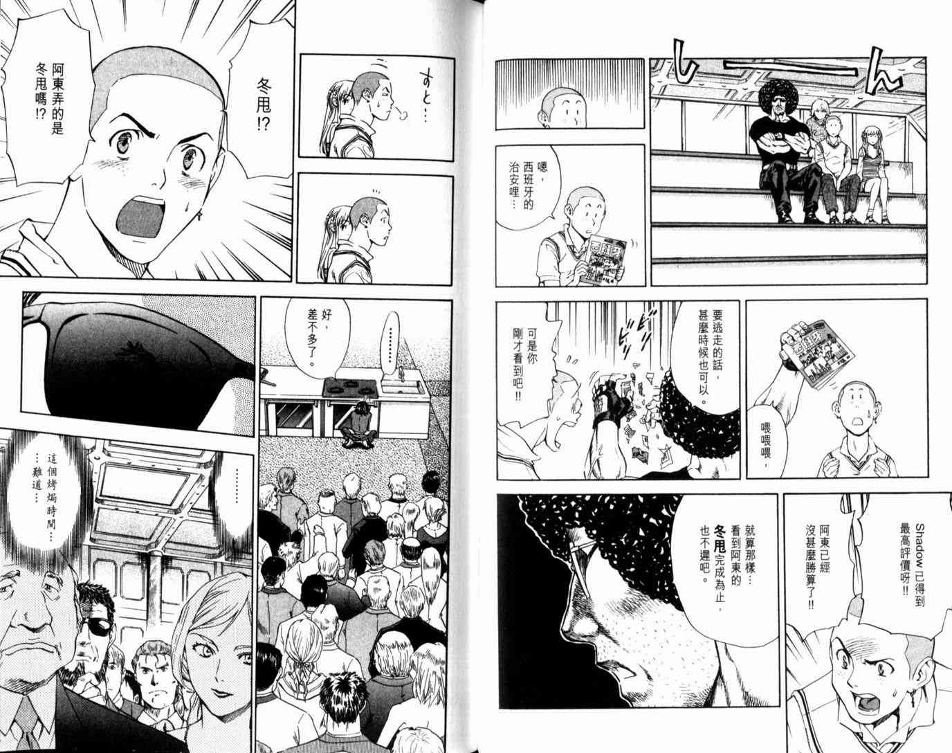 《日式面包王》漫画最新章节第14卷免费下拉式在线观看章节第【47】张图片