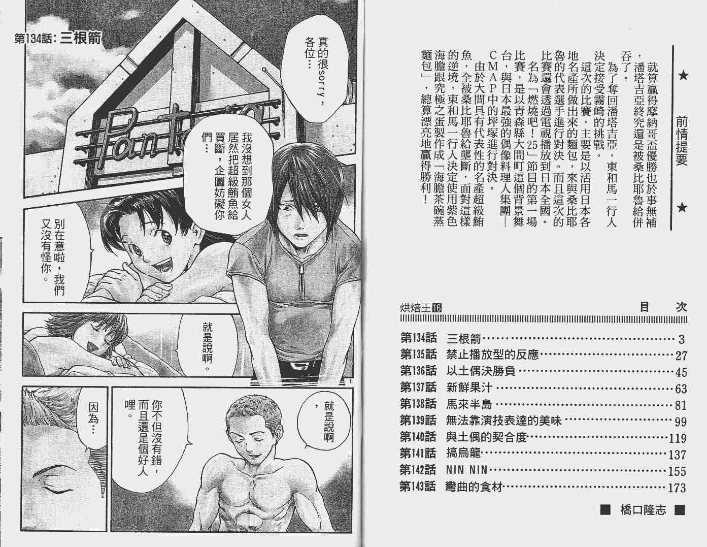 《日式面包王》漫画最新章节第16卷免费下拉式在线观看章节第【3】张图片