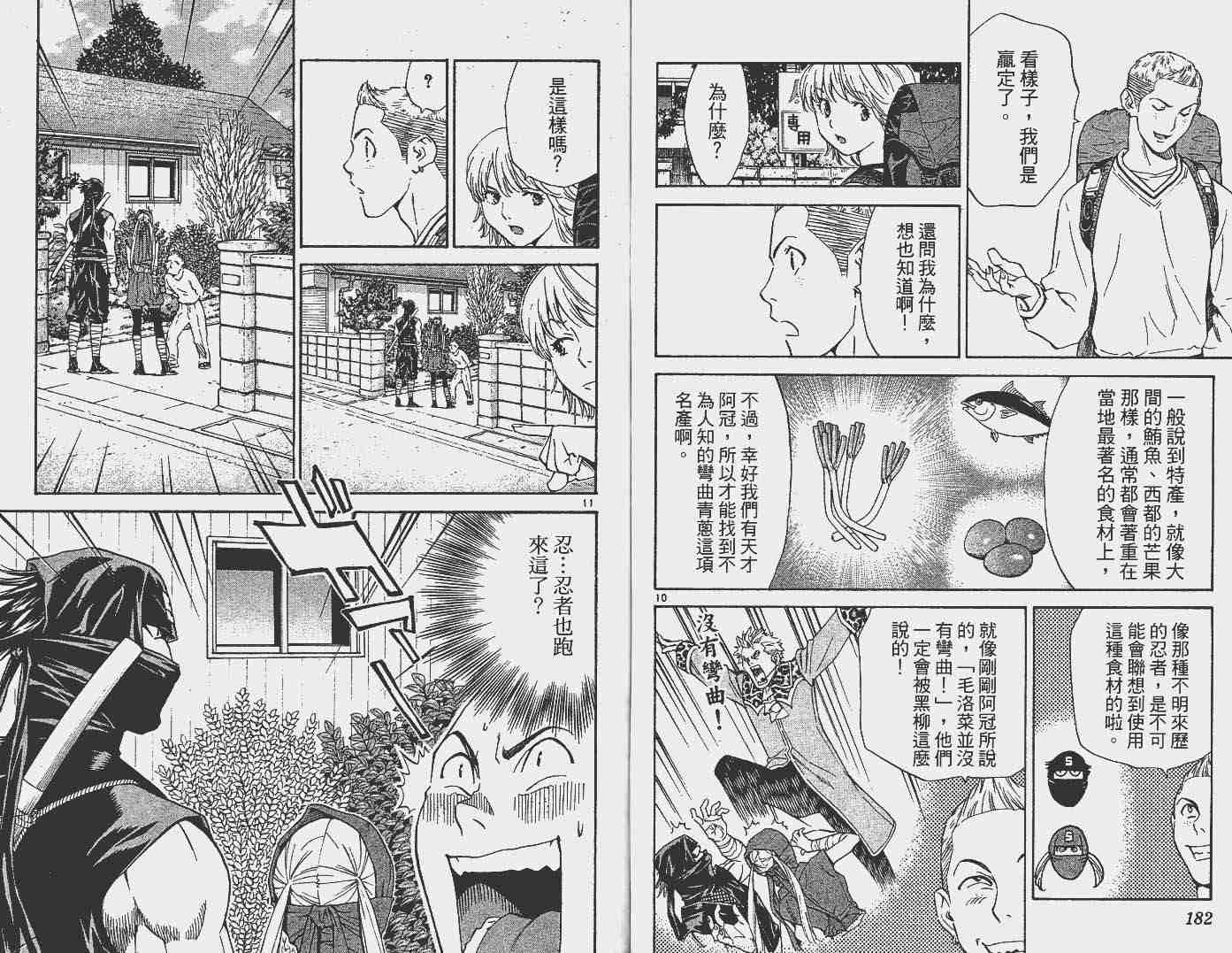 《日式面包王》漫画最新章节第16卷免费下拉式在线观看章节第【92】张图片