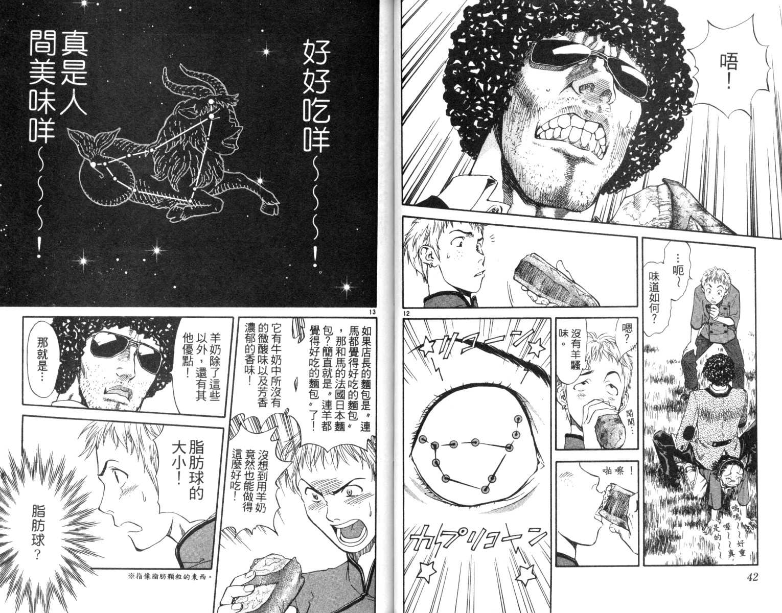 《日式面包王》漫画最新章节第2卷免费下拉式在线观看章节第【23】张图片