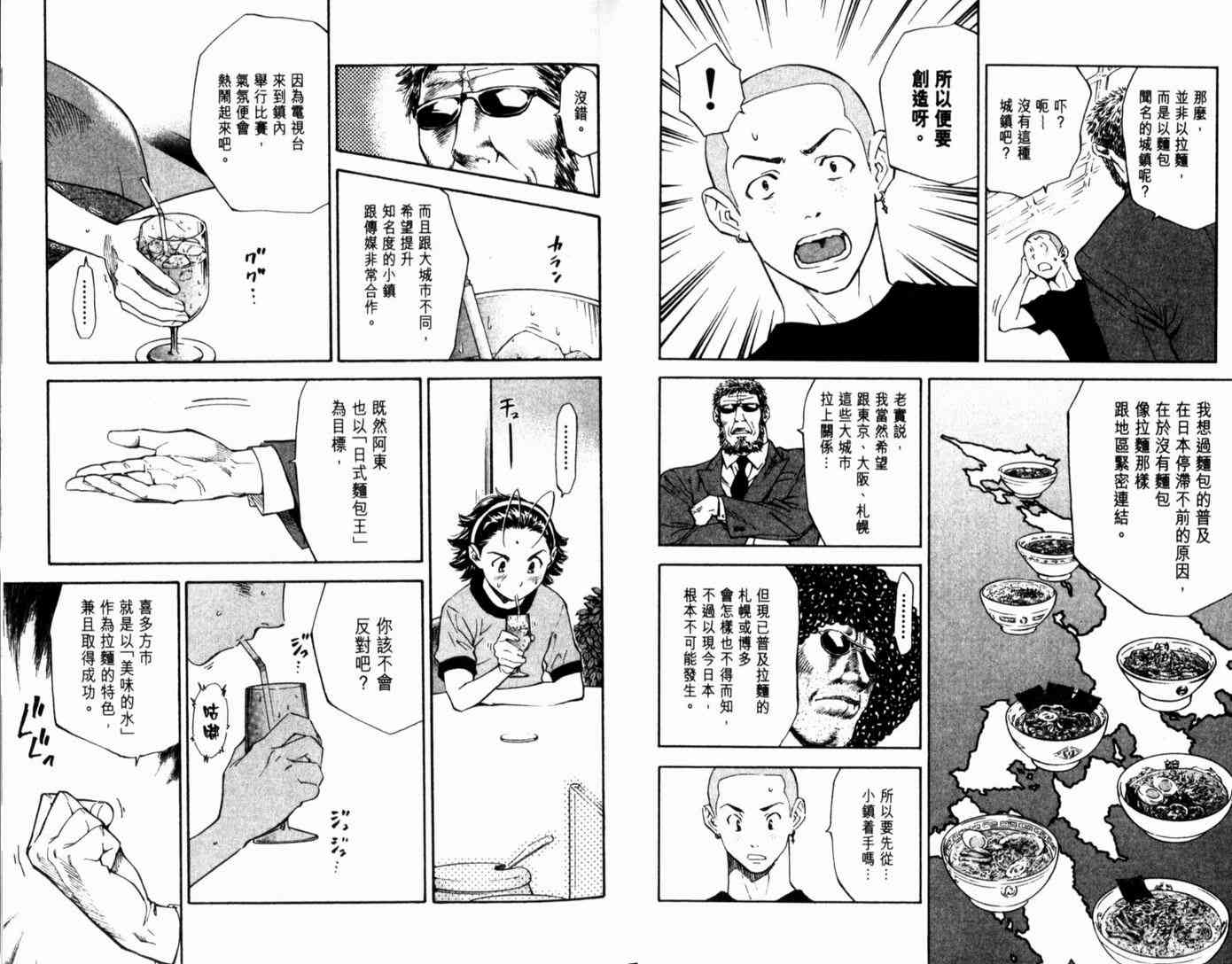 《日式面包王》漫画最新章节第15卷免费下拉式在线观看章节第【19】张图片