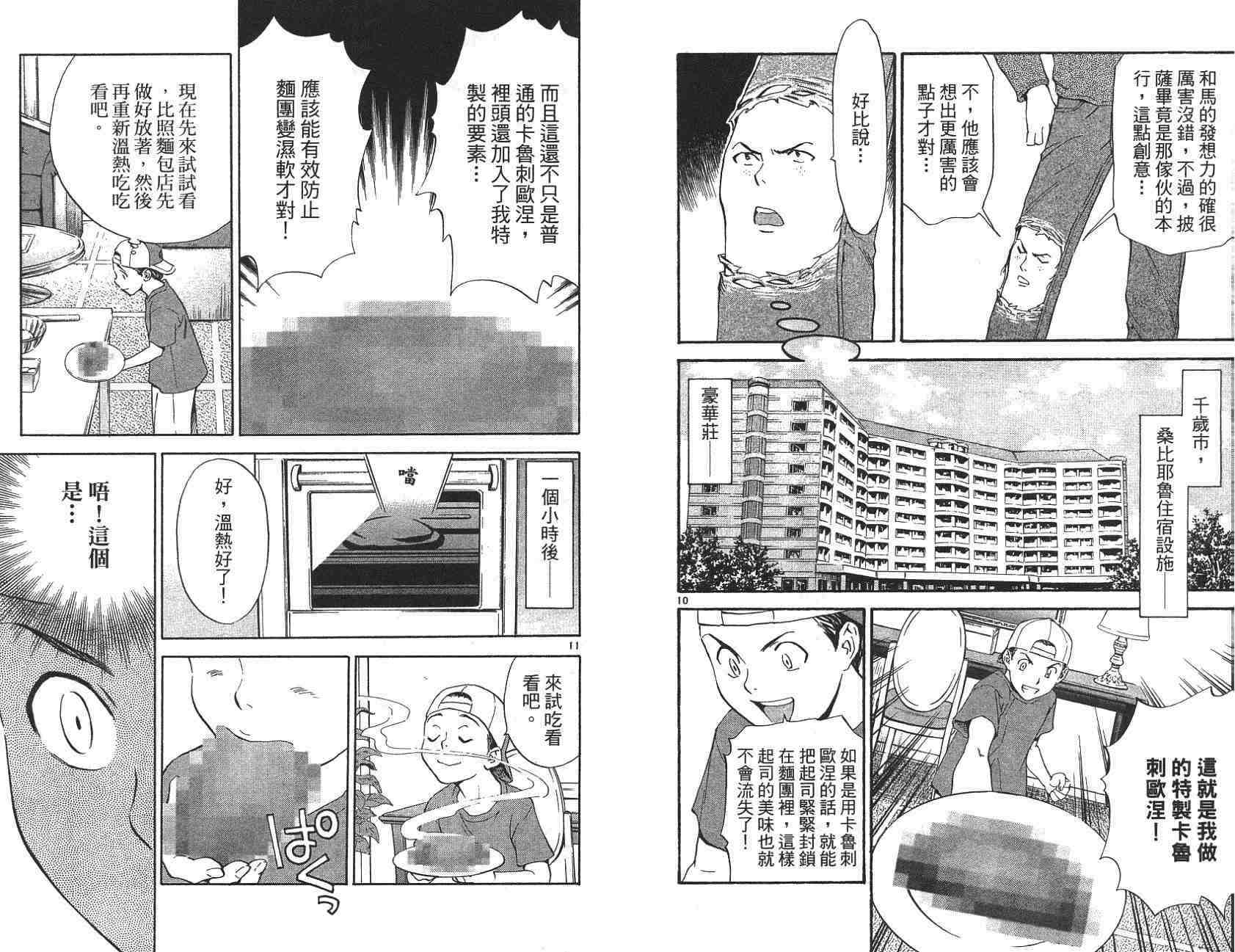 《日式面包王》漫画最新章节第21卷免费下拉式在线观看章节第【72】张图片