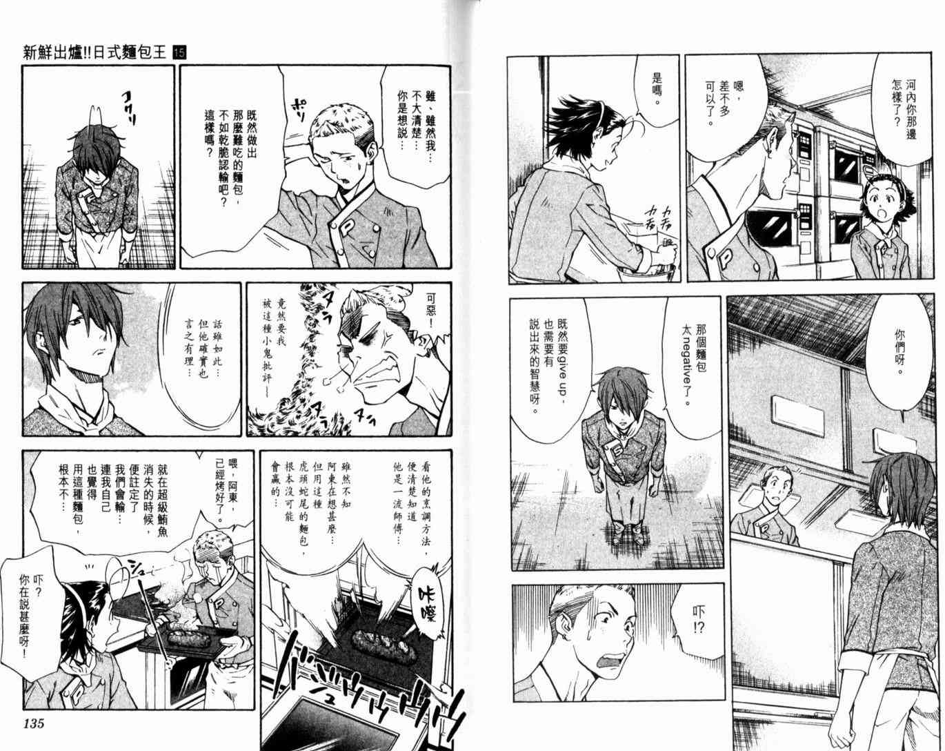 《日式面包王》漫画最新章节第15卷免费下拉式在线观看章节第【69】张图片