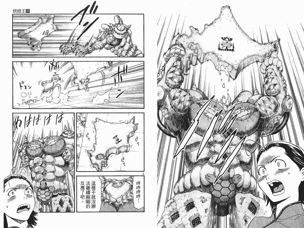 《日式面包王》漫画最新章节第26卷免费下拉式在线观看章节第【31】张图片