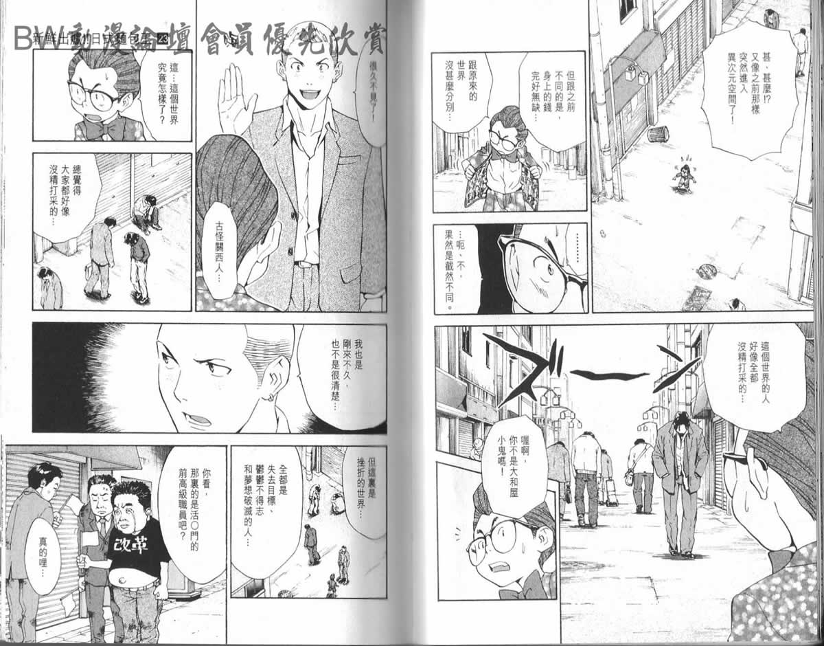 《日式面包王》漫画最新章节第23卷免费下拉式在线观看章节第【17】张图片
