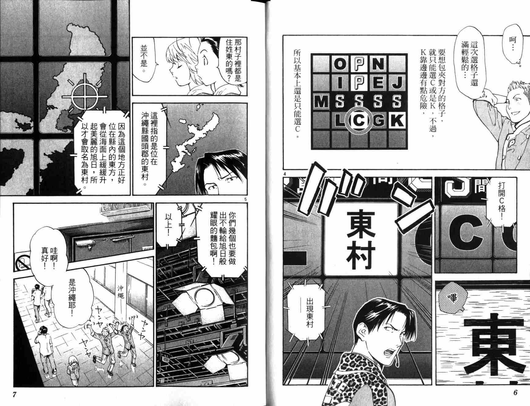 《日式面包王》漫画最新章节第20卷免费下拉式在线观看章节第【5】张图片