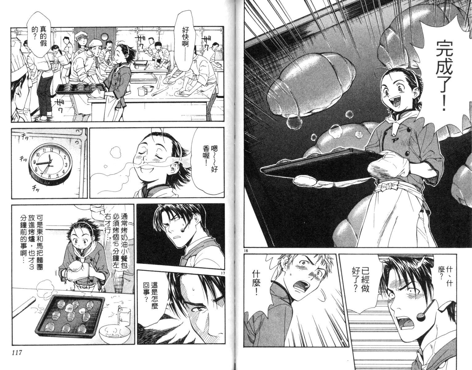 《日式面包王》漫画最新章节第3卷免费下拉式在线观看章节第【59】张图片