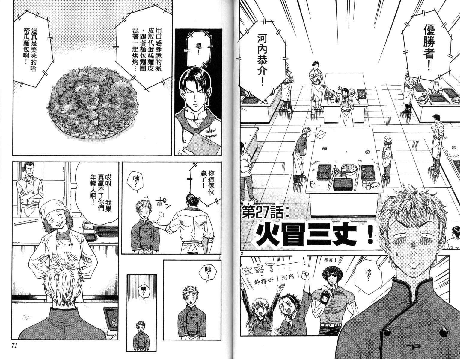 《日式面包王》漫画最新章节第4卷免费下拉式在线观看章节第【37】张图片