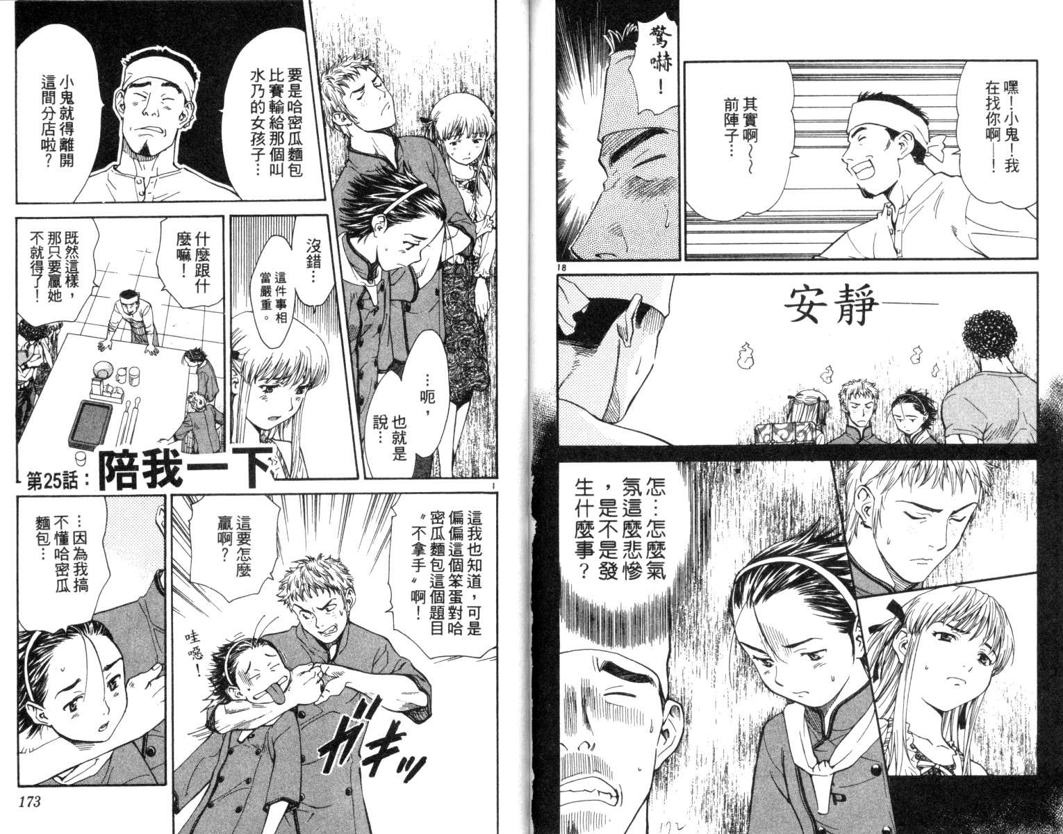 《日式面包王》漫画最新章节第3卷免费下拉式在线观看章节第【87】张图片