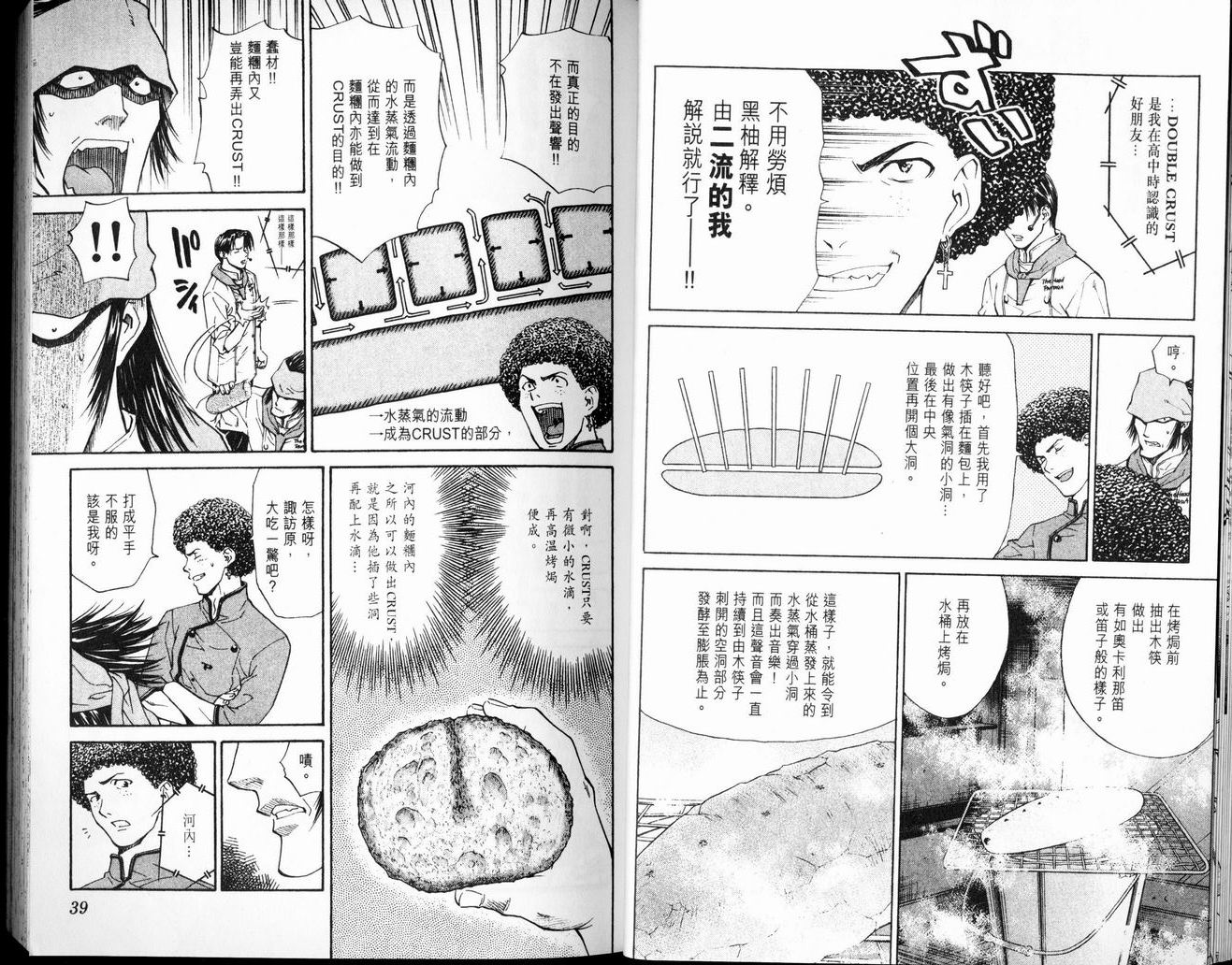 《日式面包王》漫画最新章节第7卷免费下拉式在线观看章节第【20】张图片