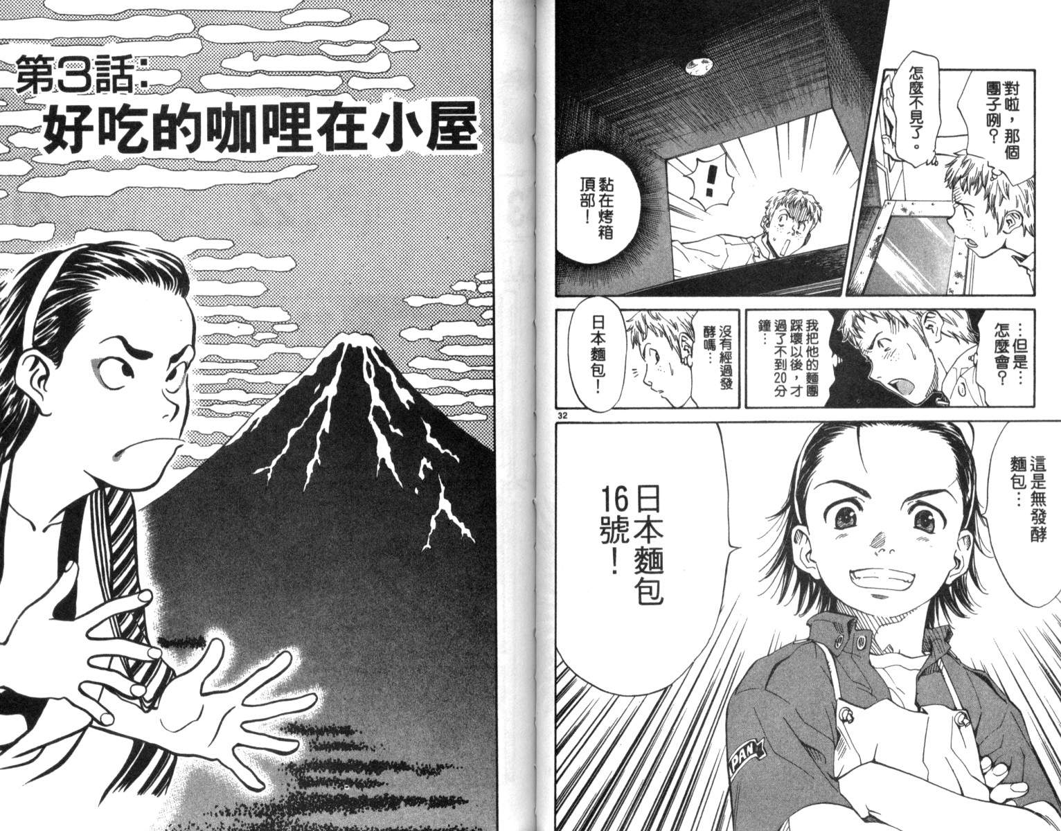 《日式面包王》漫画最新章节第1卷免费下拉式在线观看章节第【40】张图片