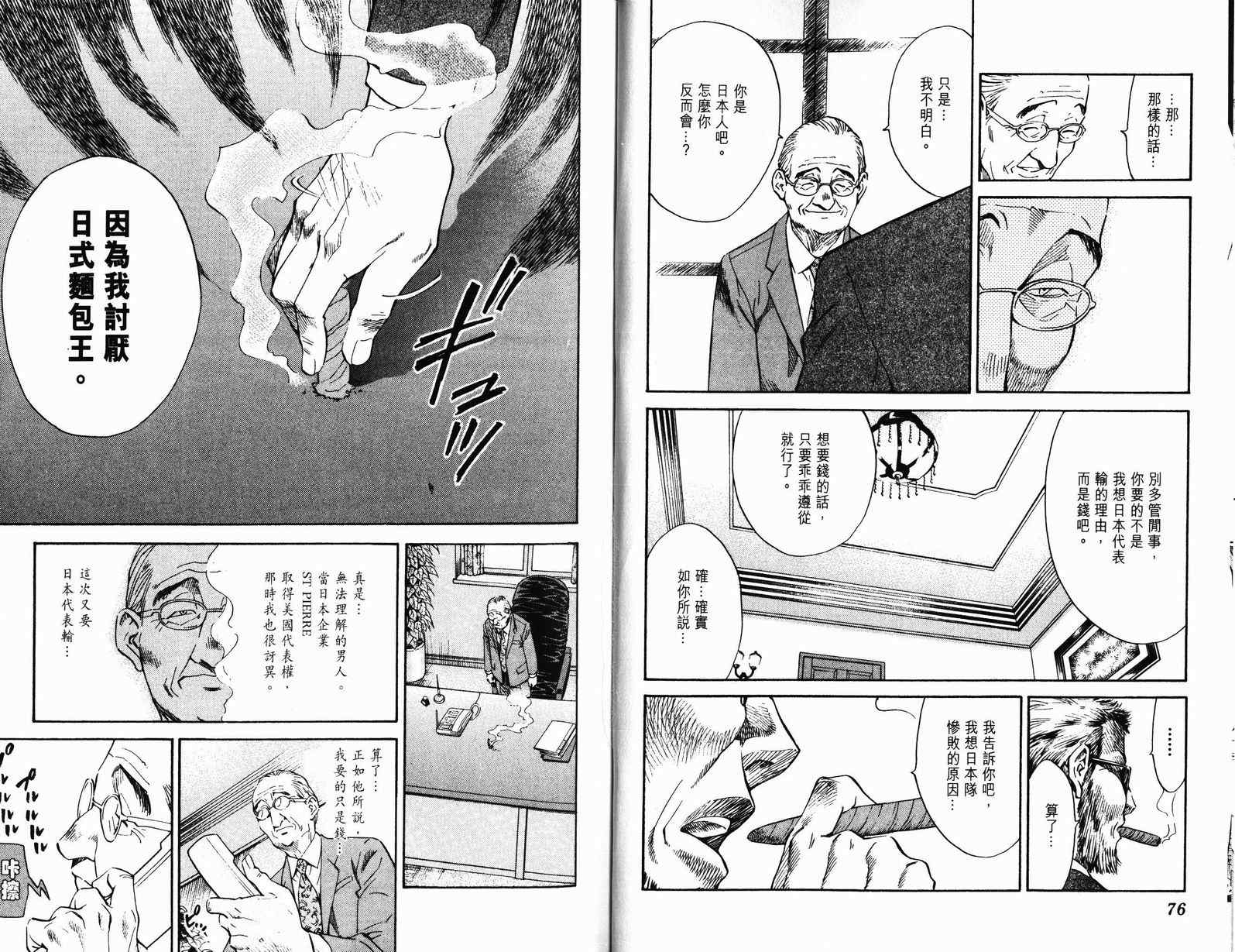 《日式面包王》漫画最新章节第9卷免费下拉式在线观看章节第【39】张图片