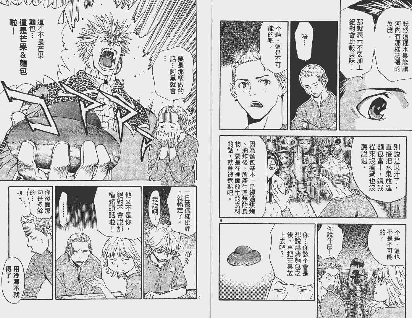 《日式面包王》漫画最新章节第16卷免费下拉式在线观看章节第【28】张图片