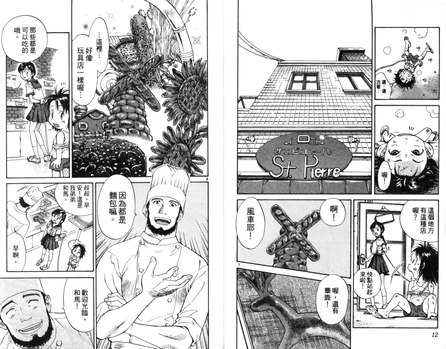 《日式面包王》漫画最新章节第1卷免费下拉式在线观看章节第【7】张图片