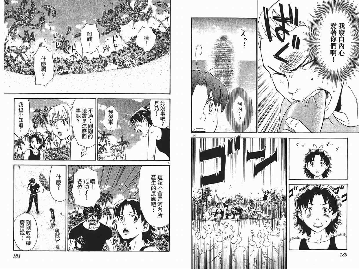 《日式面包王》漫画最新章节第26卷免费下拉式在线观看章节第【91】张图片