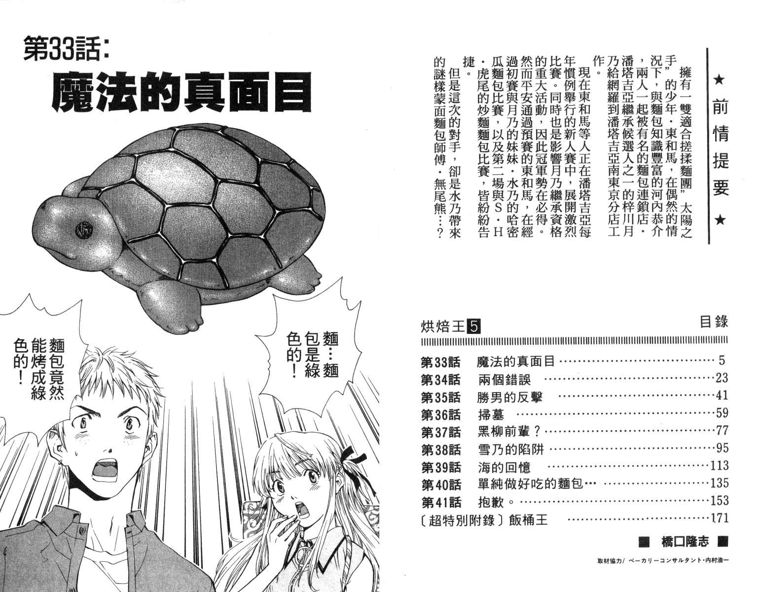 《日式面包王》漫画最新章节第5卷免费下拉式在线观看章节第【3】张图片