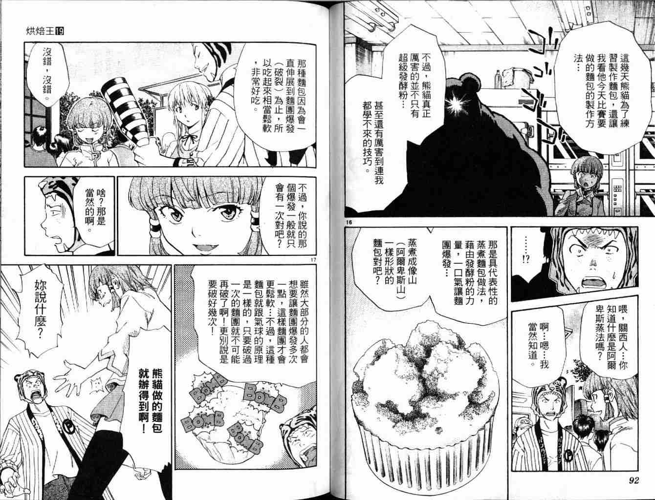 《日式面包王》漫画最新章节第19卷免费下拉式在线观看章节第【47】张图片