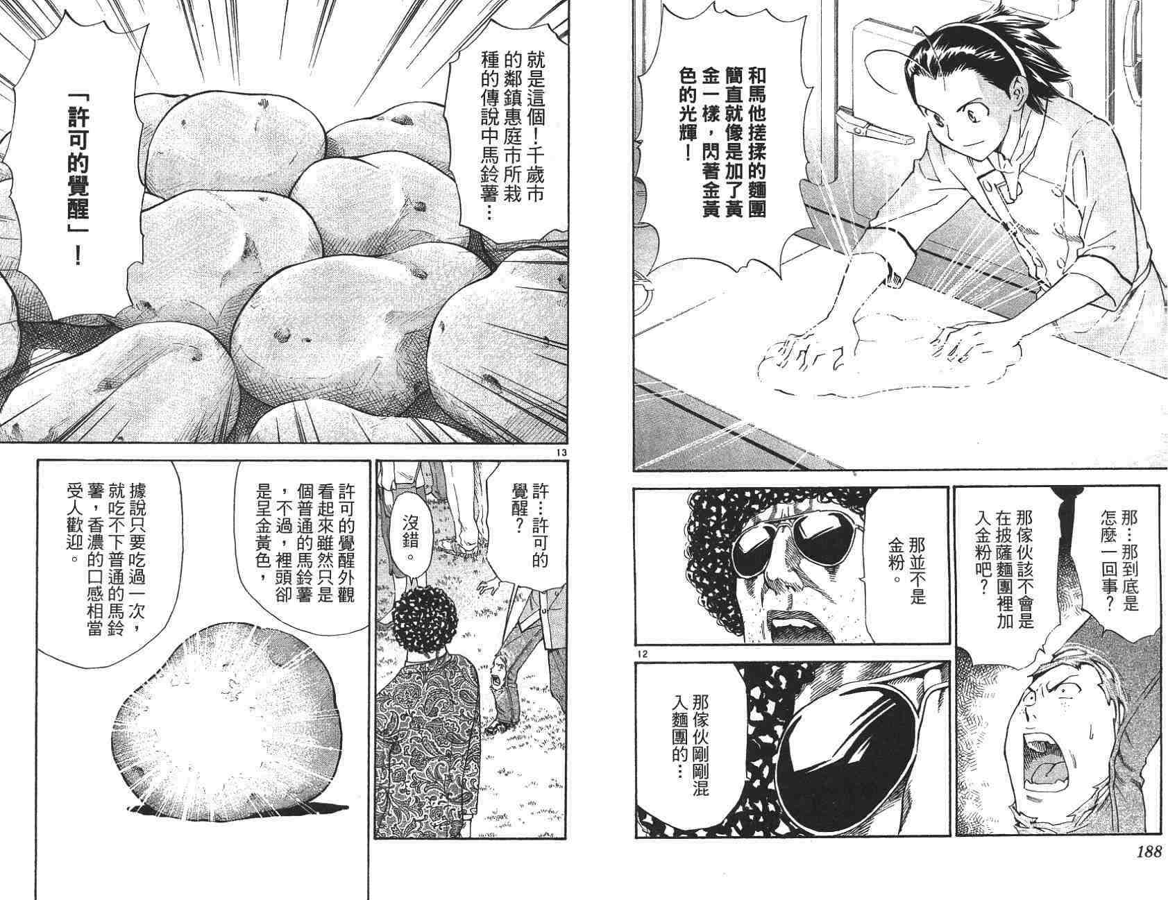 《日式面包王》漫画最新章节第21卷免费下拉式在线观看章节第【94】张图片