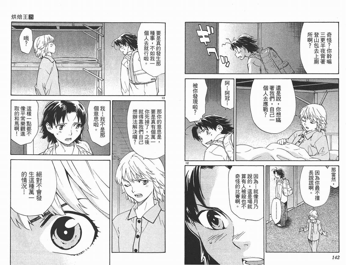 《日式面包王》漫画最新章节第25卷免费下拉式在线观看章节第【72】张图片