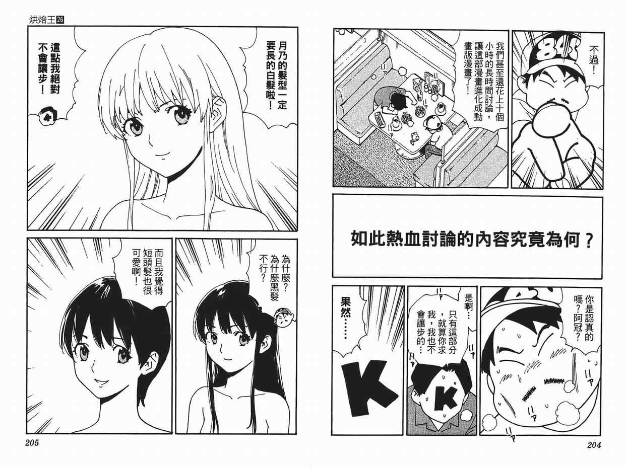 《日式面包王》漫画最新章节第26卷免费下拉式在线观看章节第【103】张图片