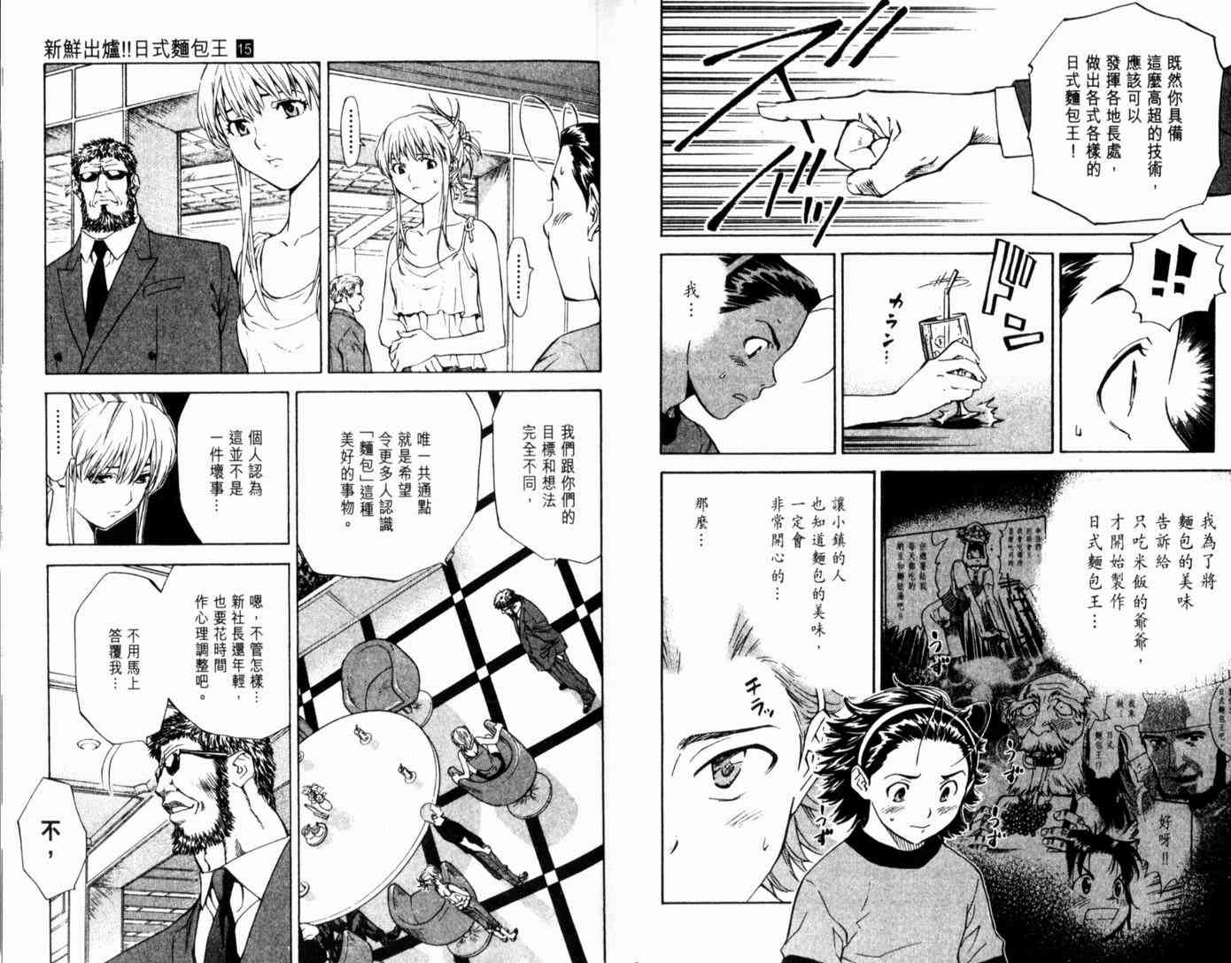 《日式面包王》漫画最新章节第15卷免费下拉式在线观看章节第【20】张图片