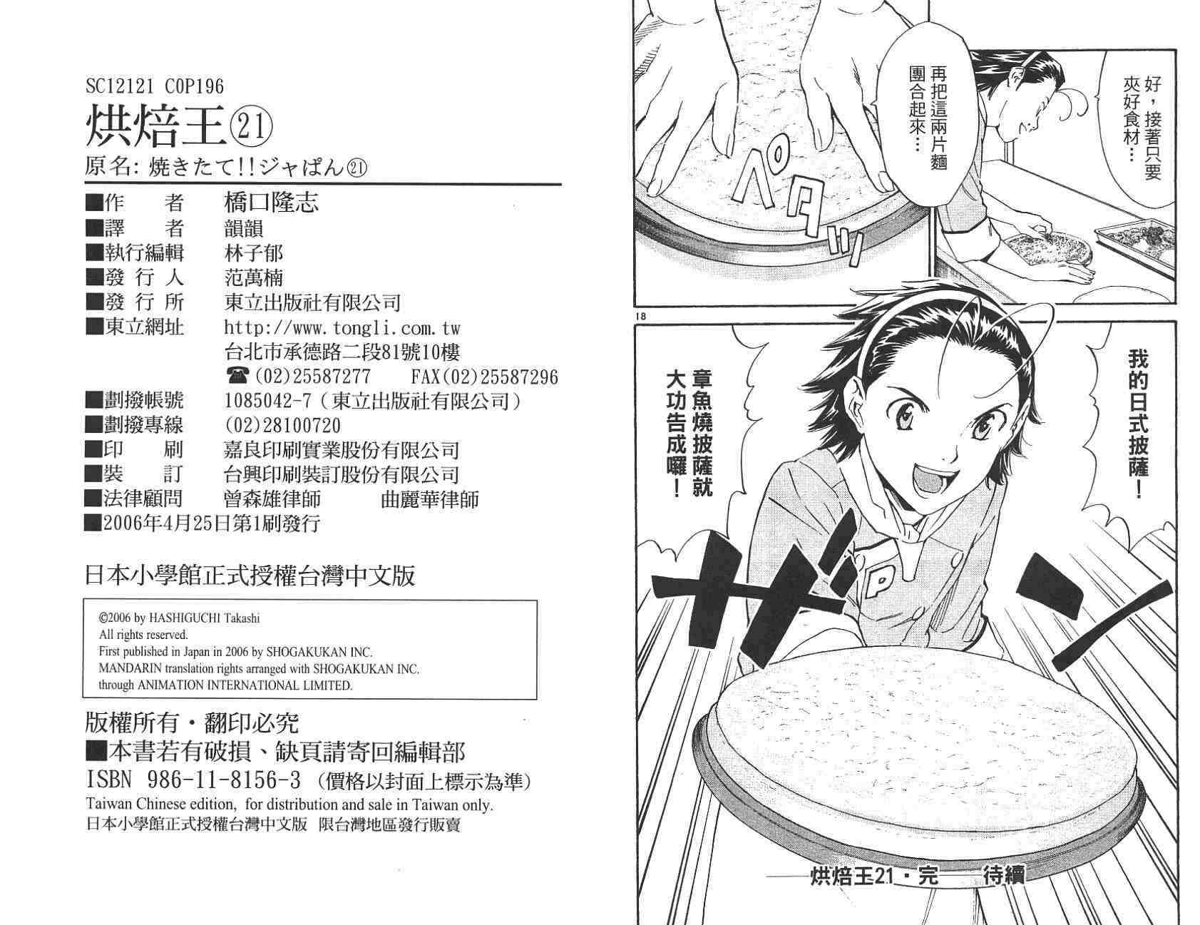 《日式面包王》漫画最新章节第21卷免费下拉式在线观看章节第【97】张图片