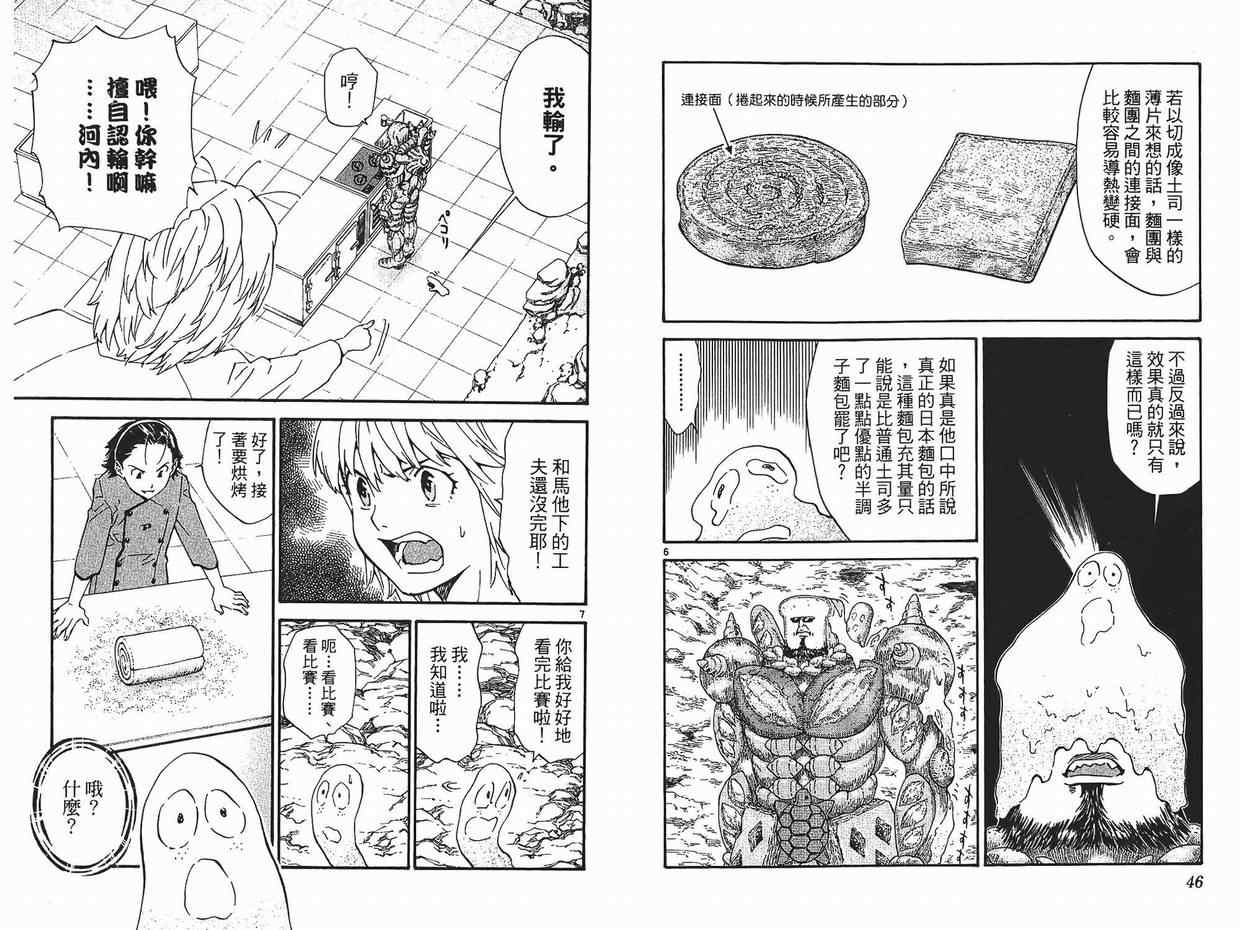 《日式面包王》漫画最新章节第26卷免费下拉式在线观看章节第【24】张图片