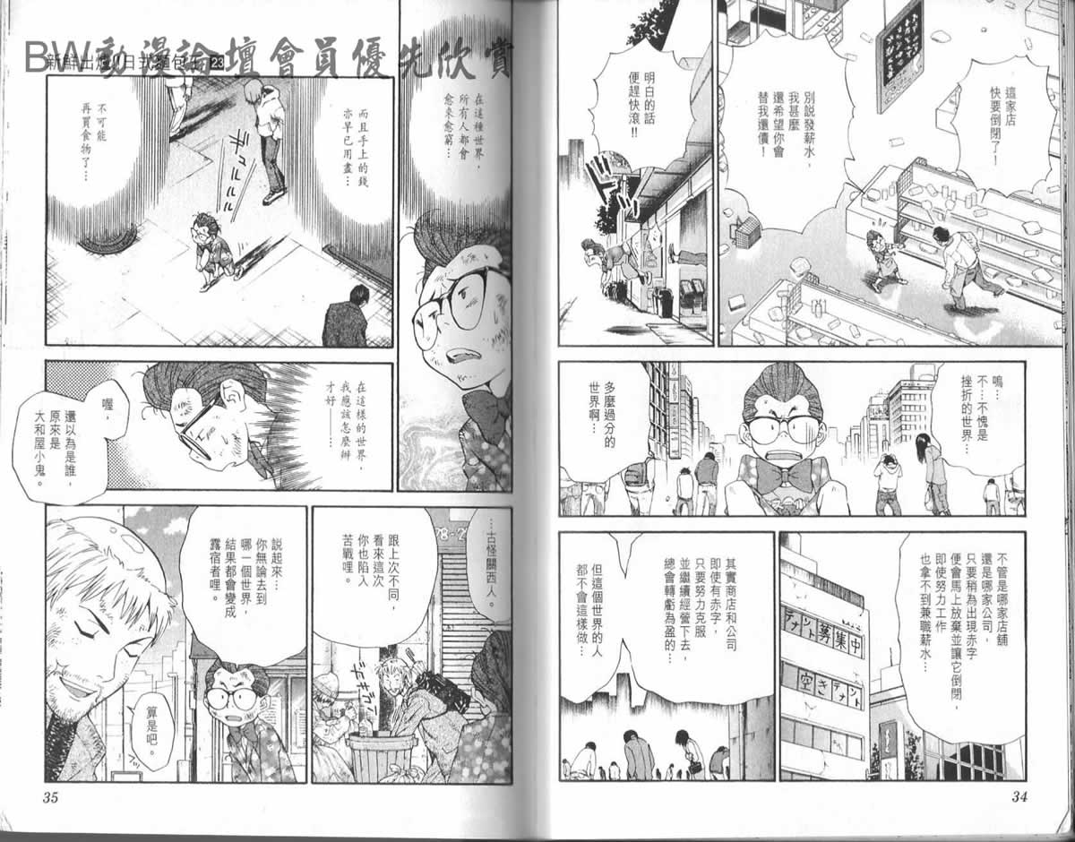 《日式面包王》漫画最新章节第23卷免费下拉式在线观看章节第【19】张图片