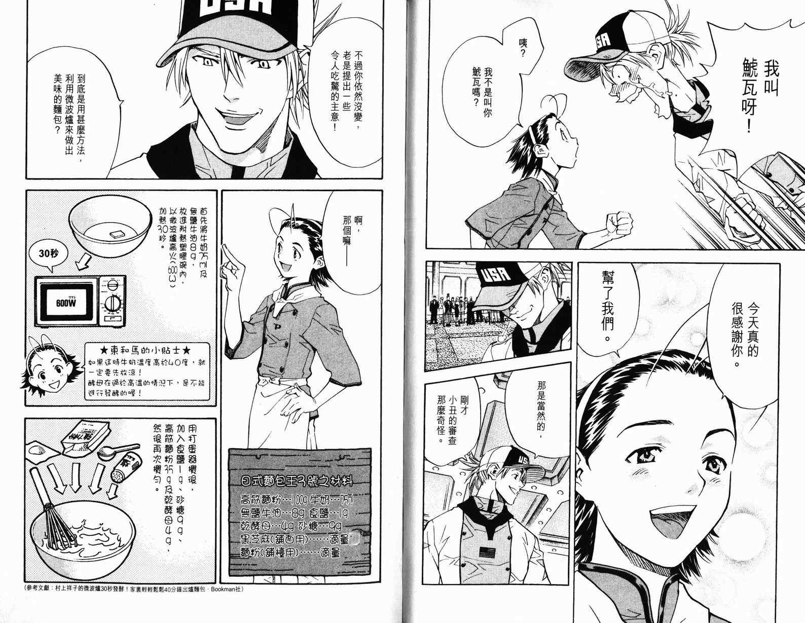 《日式面包王》漫画最新章节第9卷免费下拉式在线观看章节第【33】张图片