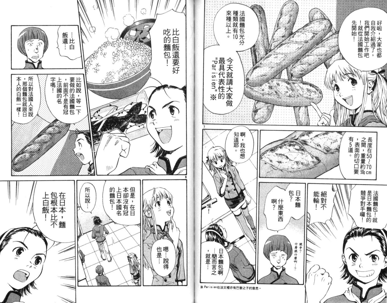 《日式面包王》漫画最新章节第1卷免费下拉式在线观看章节第【78】张图片