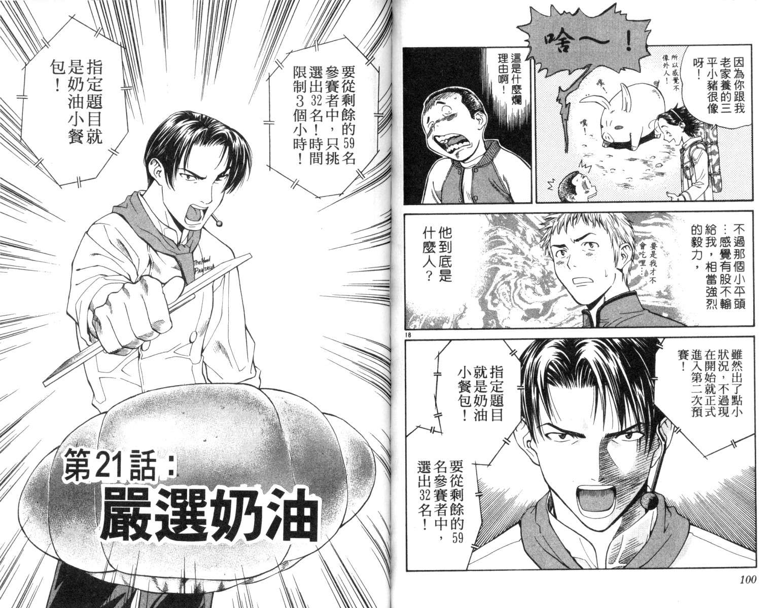 《日式面包王》漫画最新章节第3卷免费下拉式在线观看章节第【52】张图片