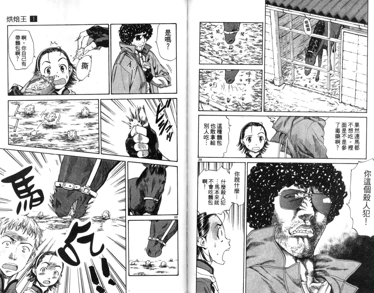 《日式面包王》漫画最新章节第1卷免费下拉式在线观看章节第【89】张图片