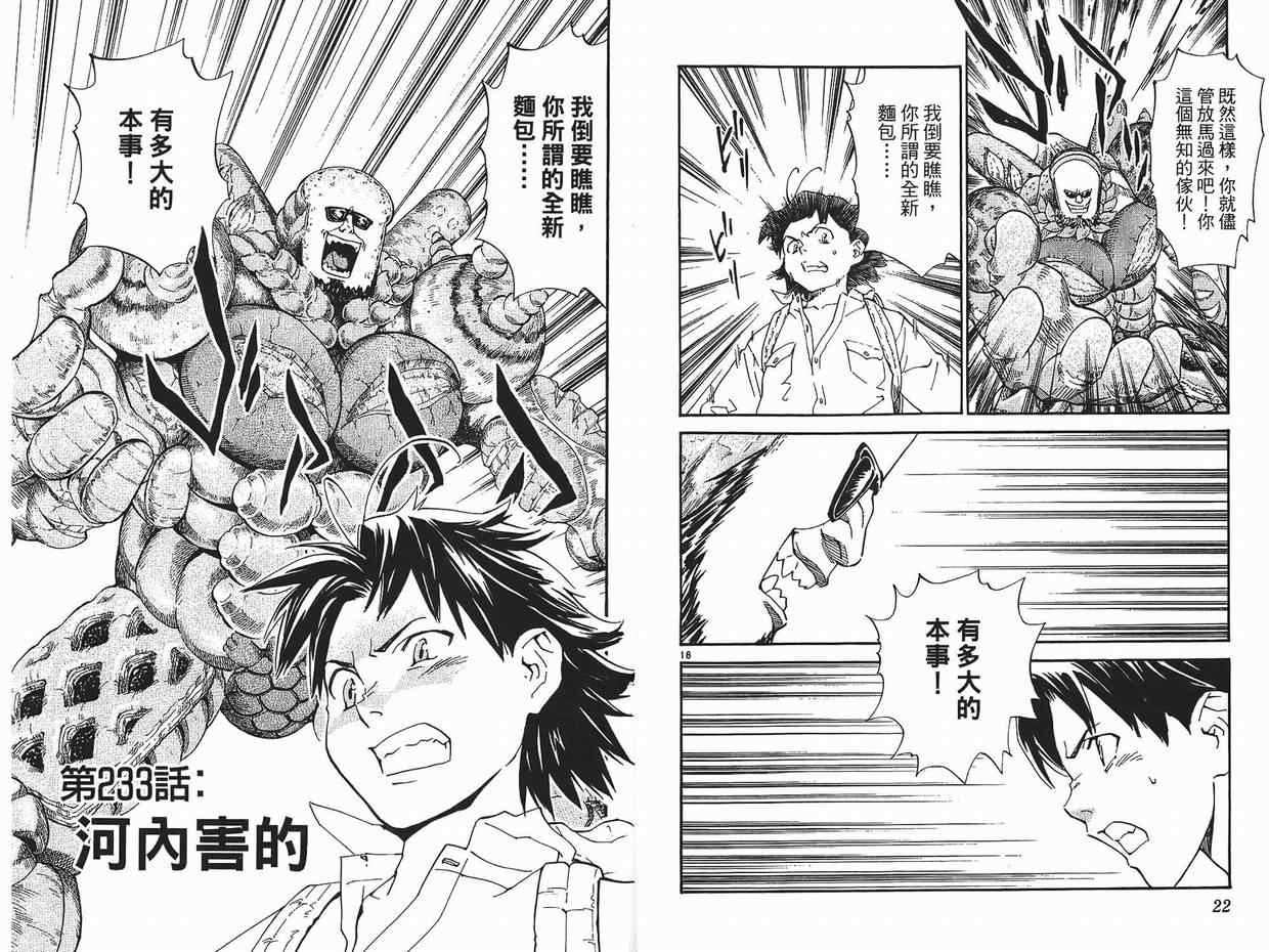 《日式面包王》漫画最新章节第26卷免费下拉式在线观看章节第【12】张图片