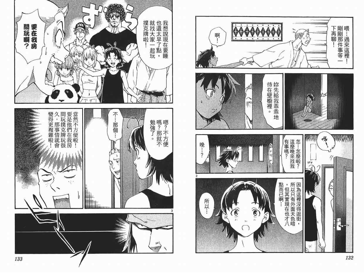 《日式面包王》漫画最新章节第26卷免费下拉式在线观看章节第【67】张图片