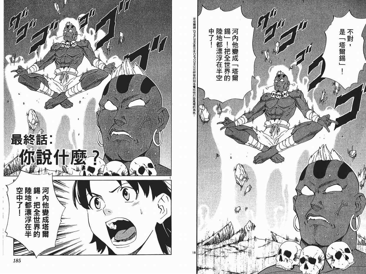 《日式面包王》漫画最新章节第26卷免费下拉式在线观看章节第【93】张图片