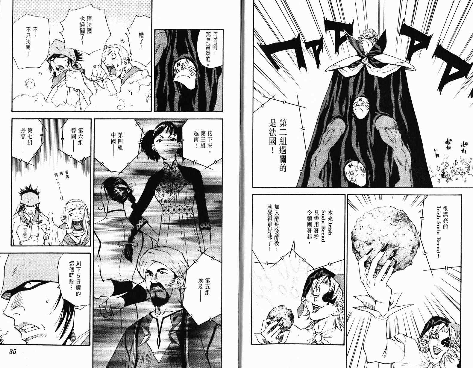 《日式面包王》漫画最新章节第9卷免费下拉式在线观看章节第【18】张图片