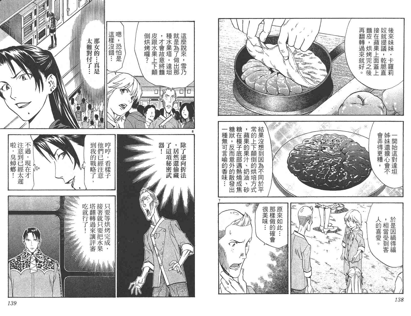 《日式面包王》漫画最新章节第22卷免费下拉式在线观看章节第【69】张图片