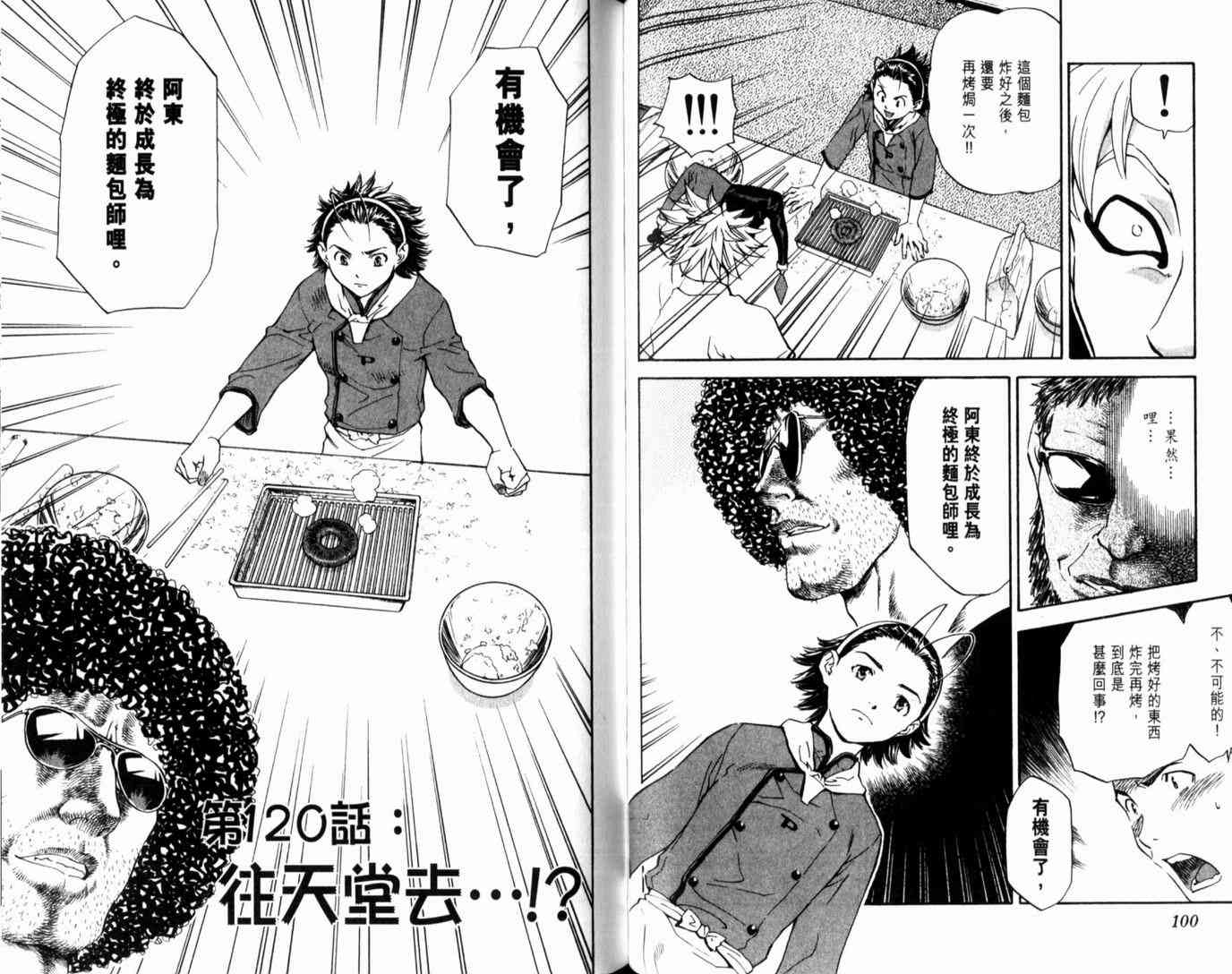 《日式面包王》漫画最新章节第14卷免费下拉式在线观看章节第【53】张图片