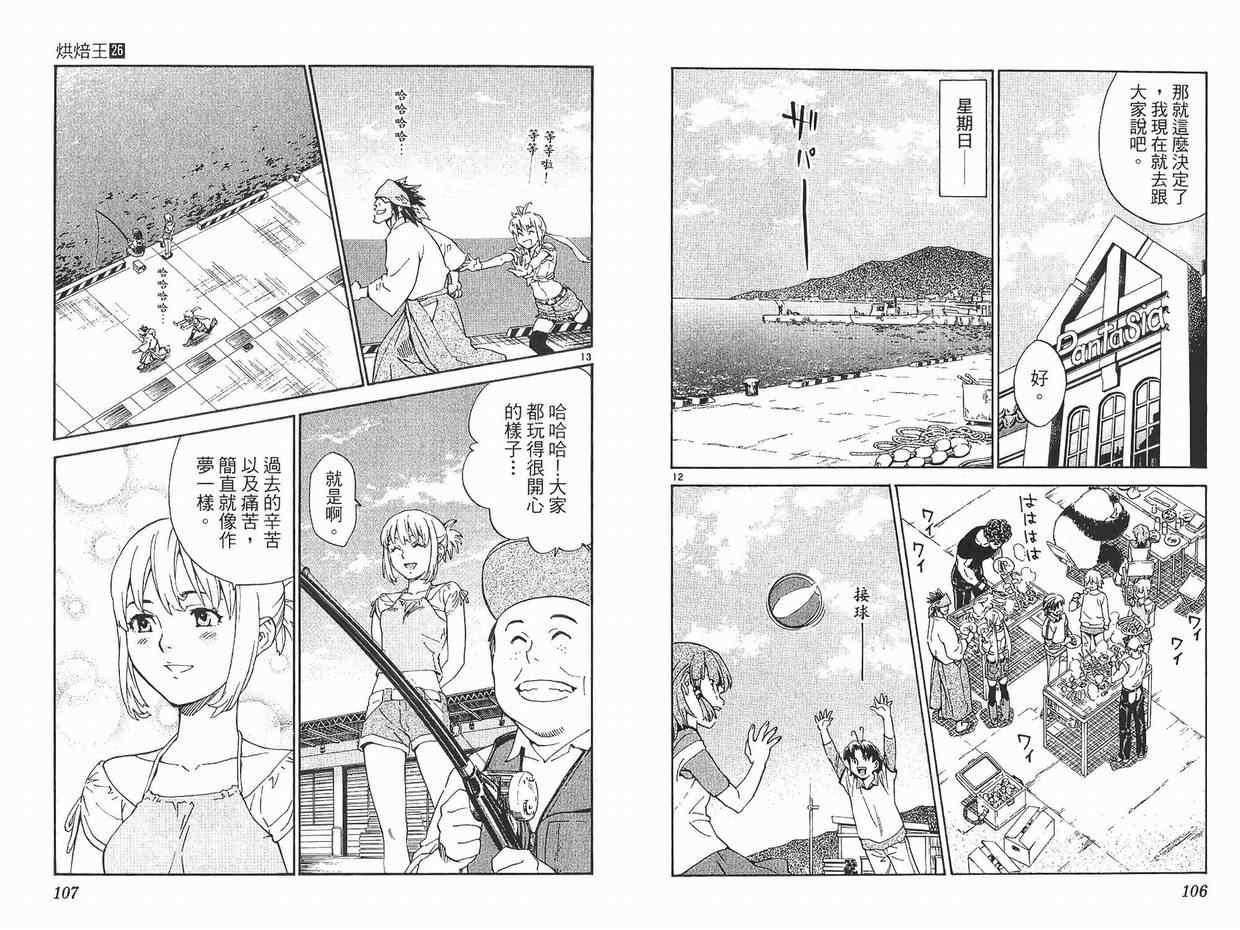 《日式面包王》漫画最新章节第26卷免费下拉式在线观看章节第【54】张图片