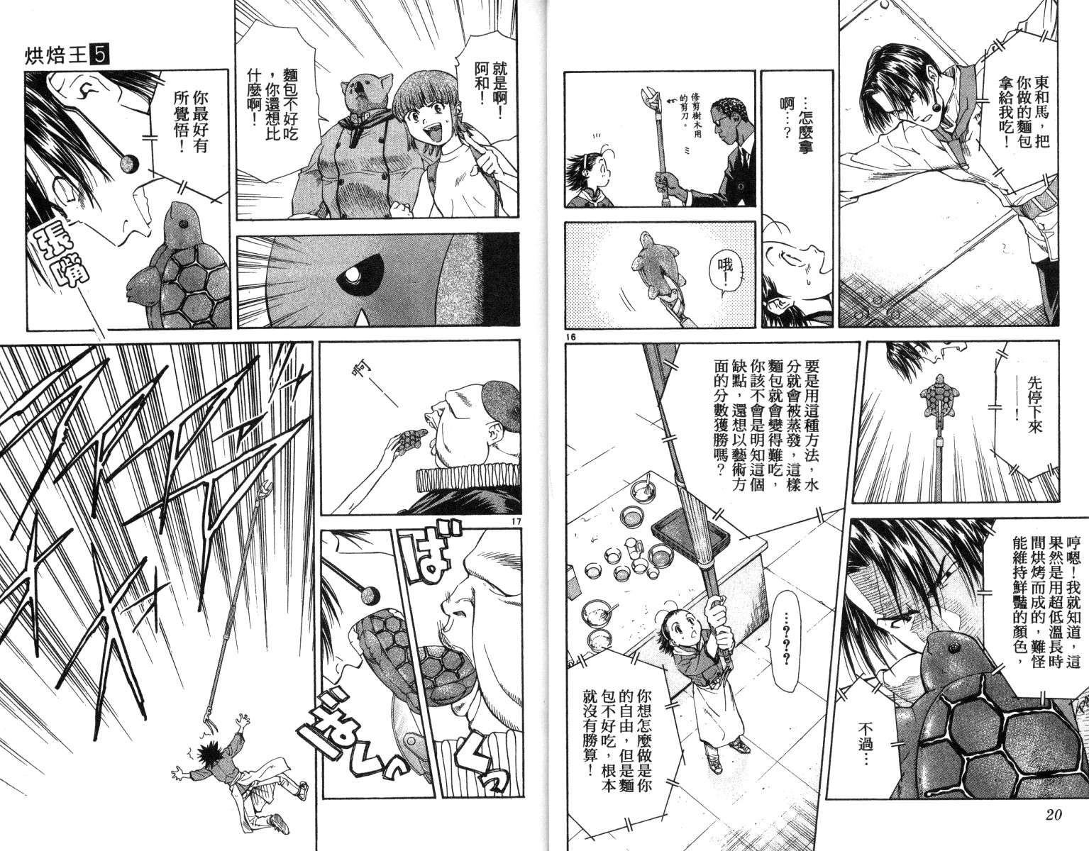 《日式面包王》漫画最新章节第5卷免费下拉式在线观看章节第【11】张图片