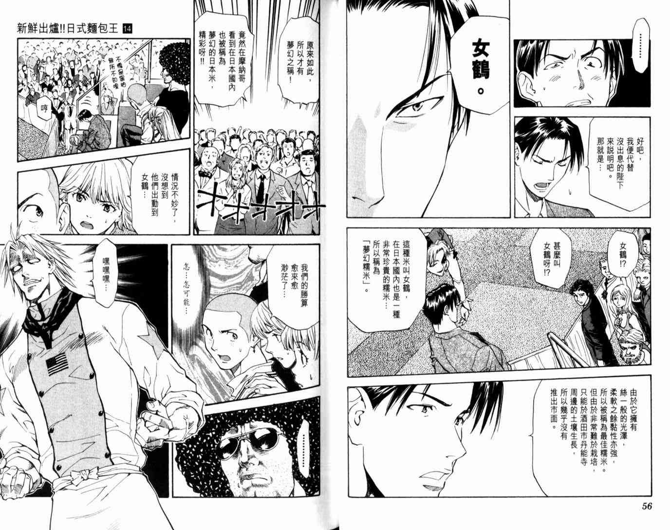 《日式面包王》漫画最新章节第14卷免费下拉式在线观看章节第【31】张图片