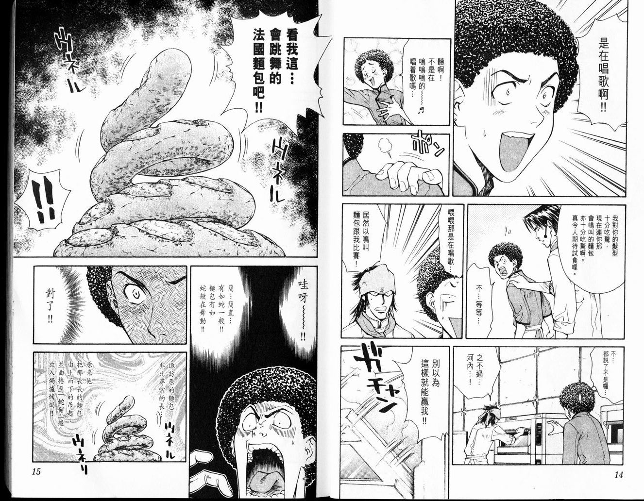 《日式面包王》漫画最新章节第7卷免费下拉式在线观看章节第【8】张图片