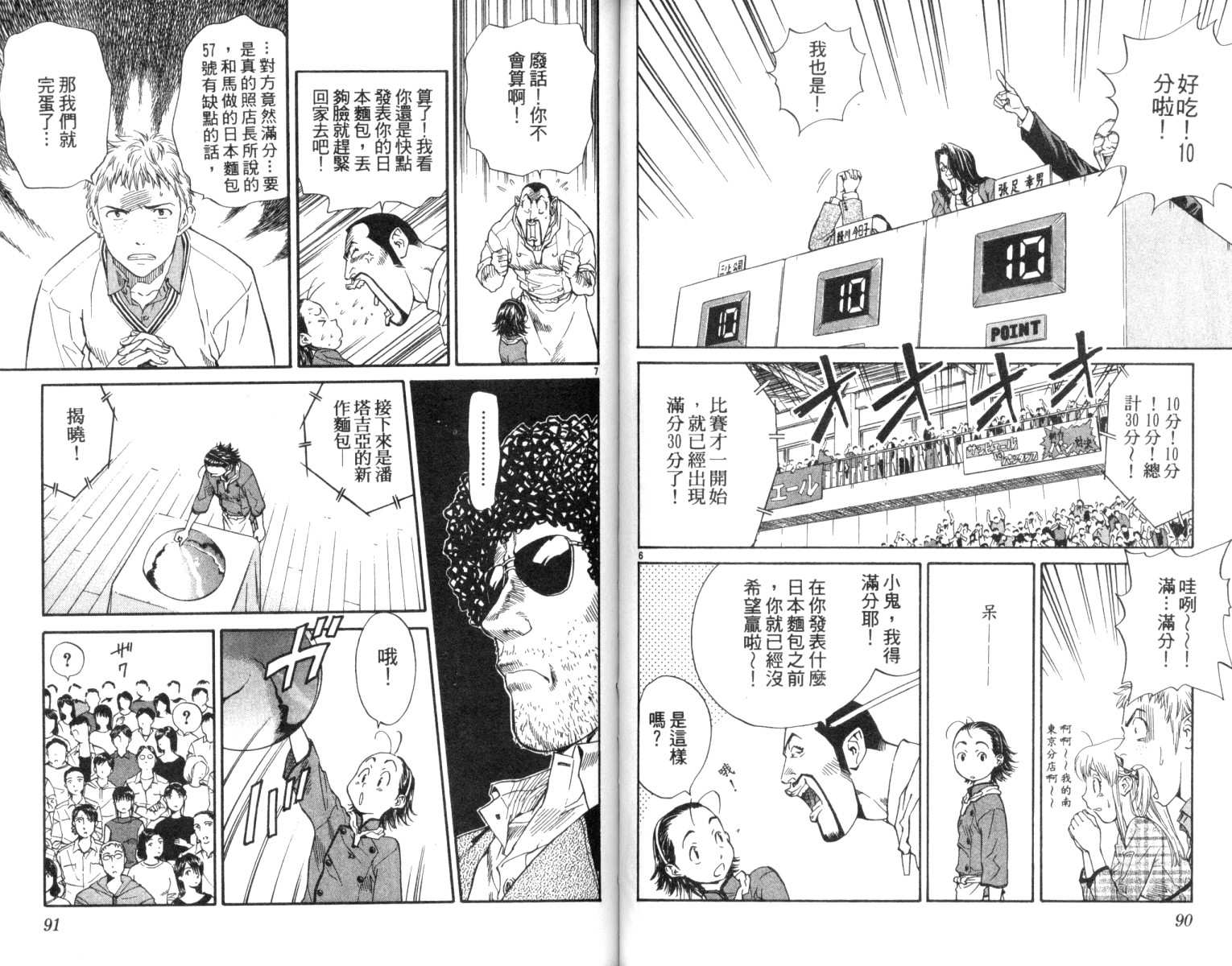 《日式面包王》漫画最新章节第2卷免费下拉式在线观看章节第【47】张图片
