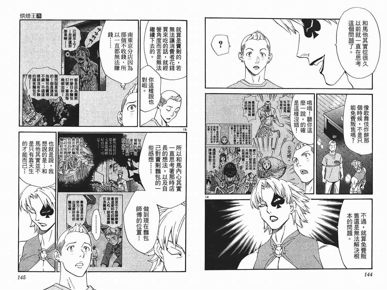 《日式面包王》漫画最新章节第26卷免费下拉式在线观看章节第【73】张图片