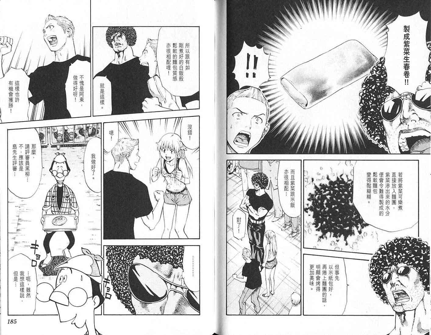 《日式面包王》漫画最新章节第18卷免费下拉式在线观看章节第【92】张图片