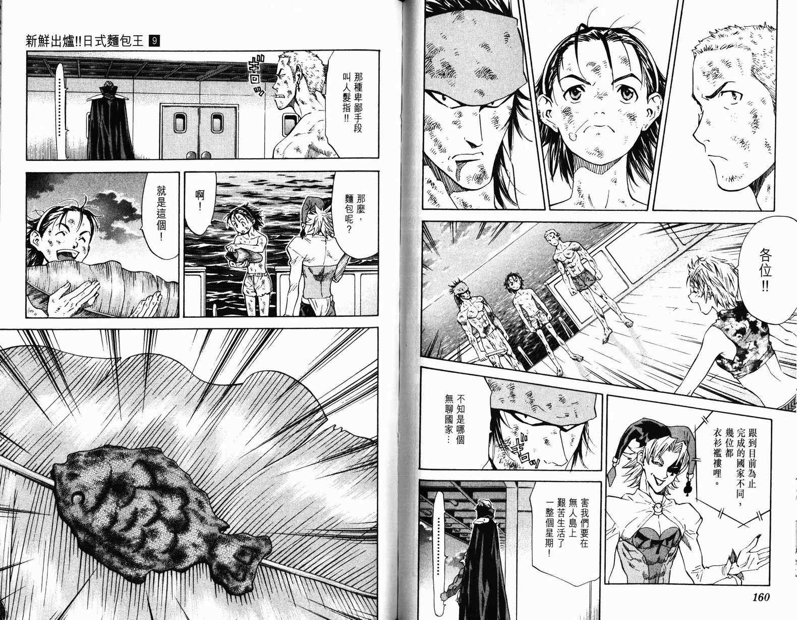 《日式面包王》漫画最新章节第9卷免费下拉式在线观看章节第【81】张图片