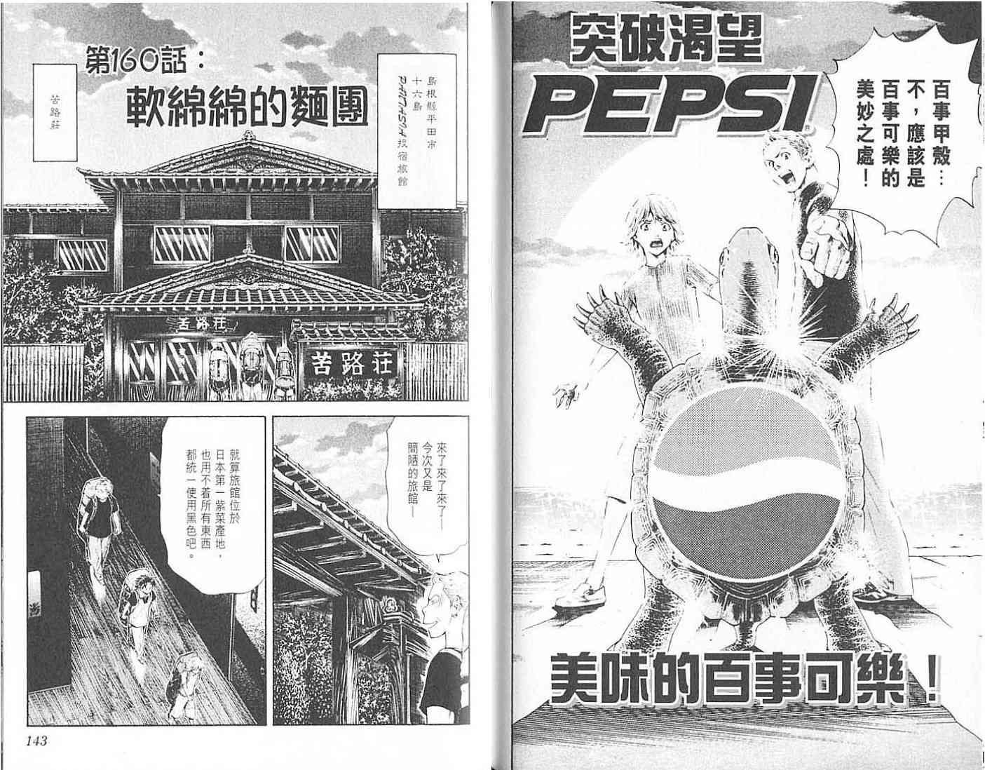 《日式面包王》漫画最新章节第18卷免费下拉式在线观看章节第【71】张图片