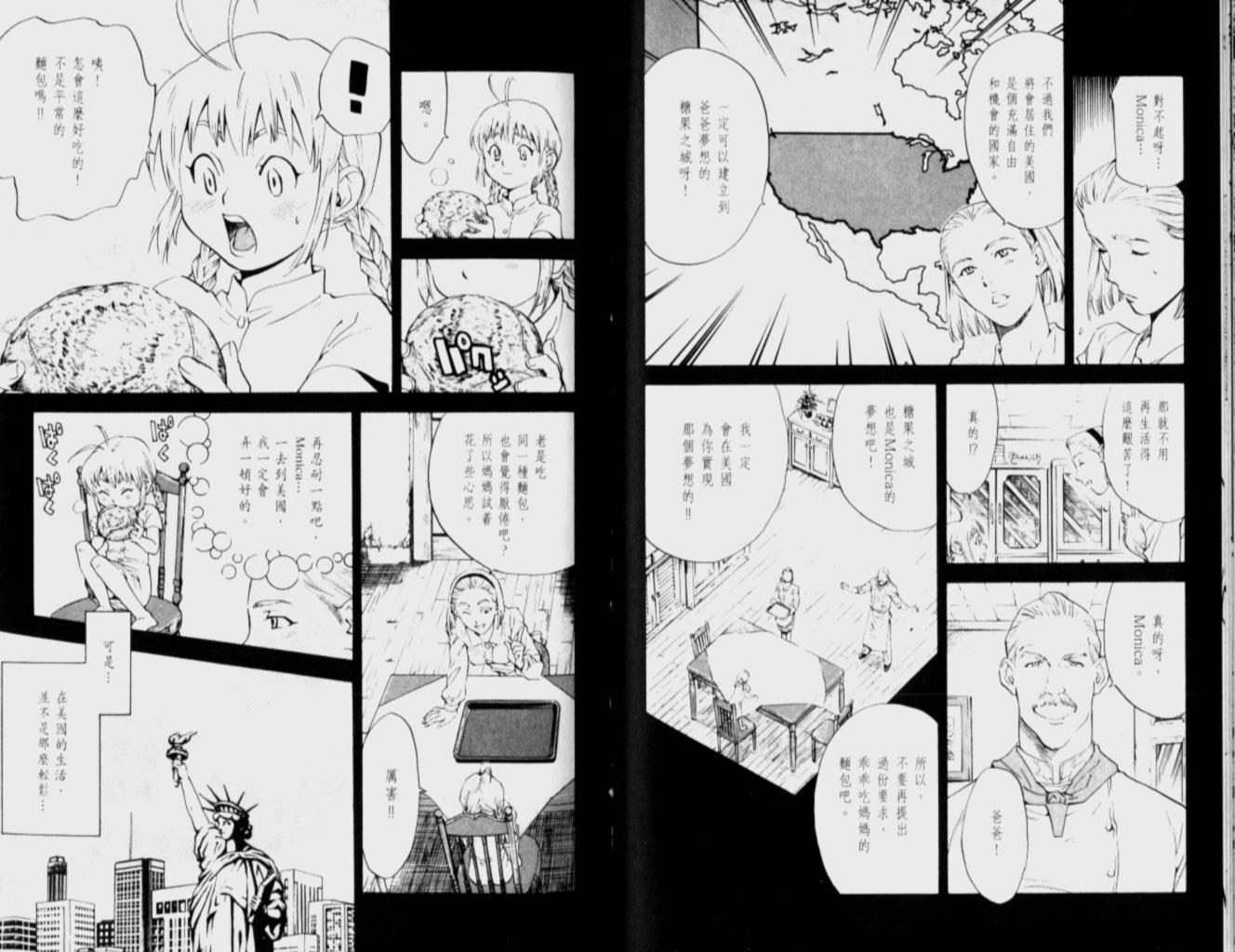 《日式面包王》漫画最新章节第12卷免费下拉式在线观看章节第【47】张图片