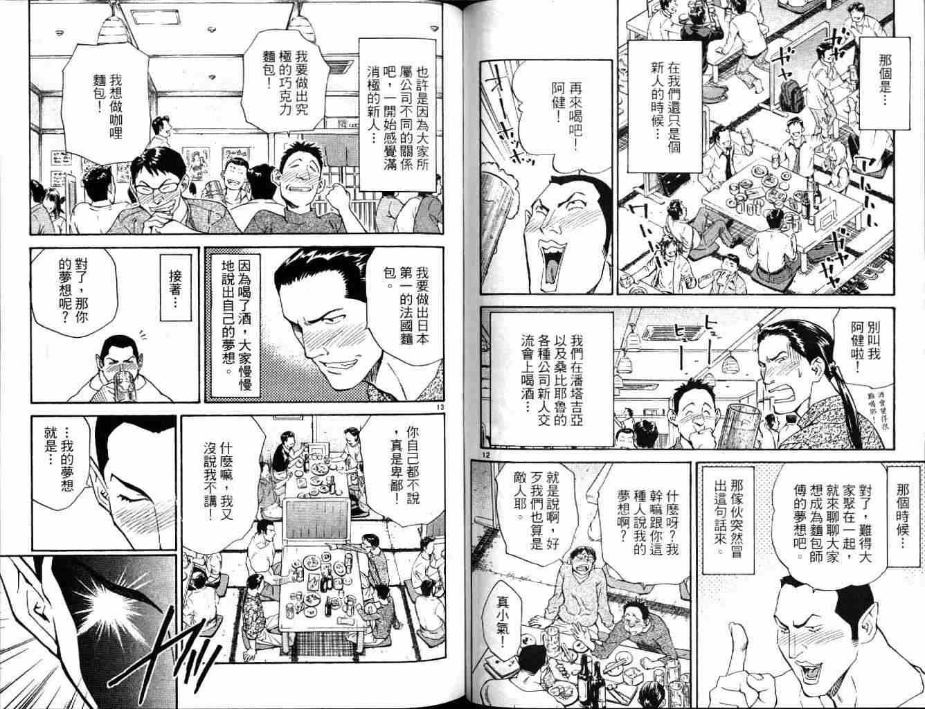 《日式面包王》漫画最新章节第19卷免费下拉式在线观看章节第【54】张图片